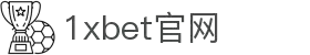 1xBET Signup(中国)-官方网站